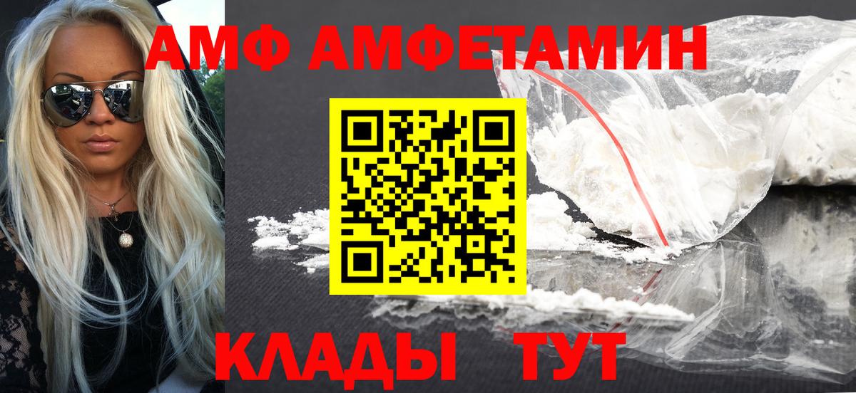 АМФ  Вход с VPN  Саратов  АМФЕТАМИН Розовый 