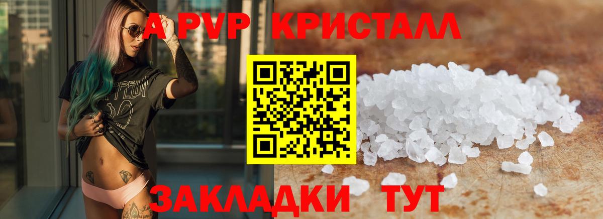 Alpha-PVP крисы CK Саратов