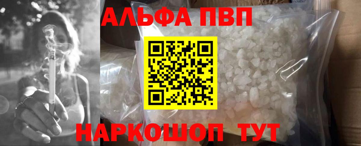 Alpha-PVP кристаллы  Вход с VPN  Саратов  A PVP СК КРИС 