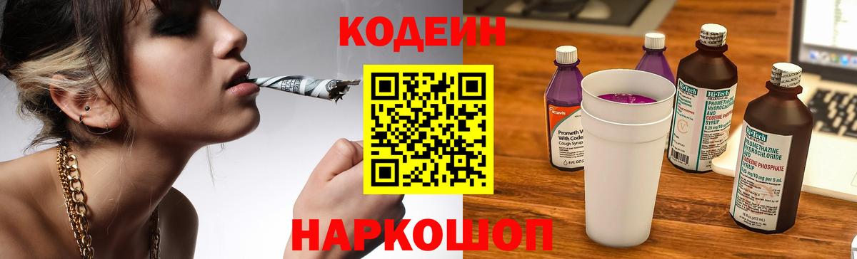 Codein Purple Drank Саратов