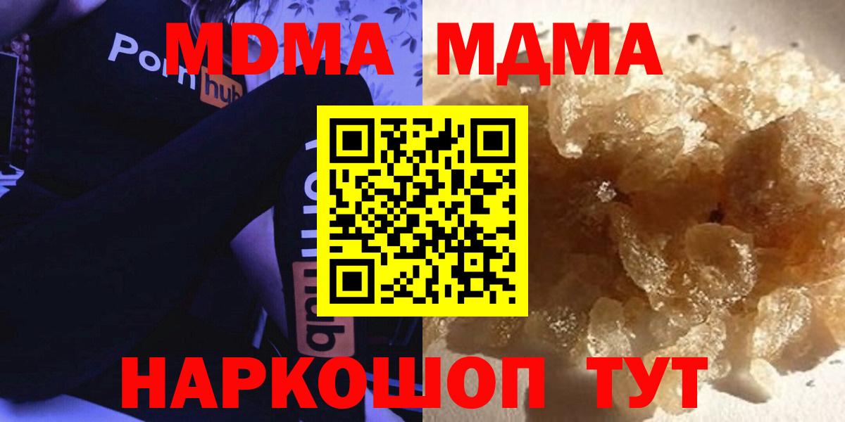 МДМА Molly  МДМА  Саратов  МДМА Molly  Вход с VPN 