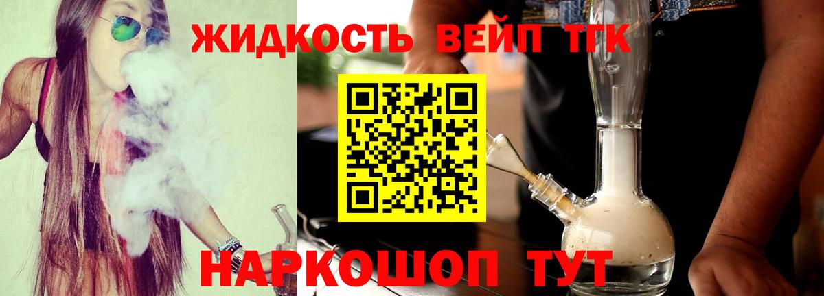 ТГК жижа  Вход с VPN  Дистиллят ТГК жижа  Саратов 